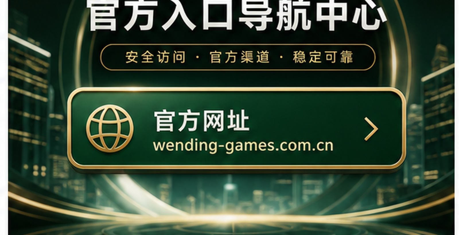 问鼎娱乐首页体育服务主视觉